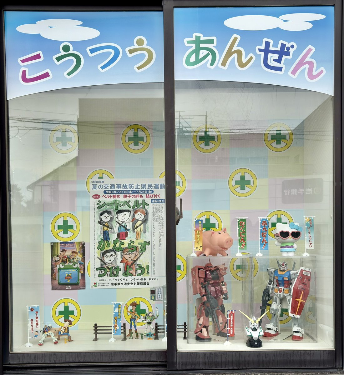 IWATE_ankyo's tweet photo. 本日、事務局の交通安全展示スペースがリニューアルしました🎉

学校へ通うこども達を笑顔にしたいなと細々とはじまり、
今では
「また変わってる❗️」「あぁ◯◯だぁ✨」「可愛い🩷」なんて反応が増え、その元気な声が自身を動かす原動力になっているとのこと✨（担当熱弁）

これからもよろしくね✨ https://t.co/KfajV1bUyc