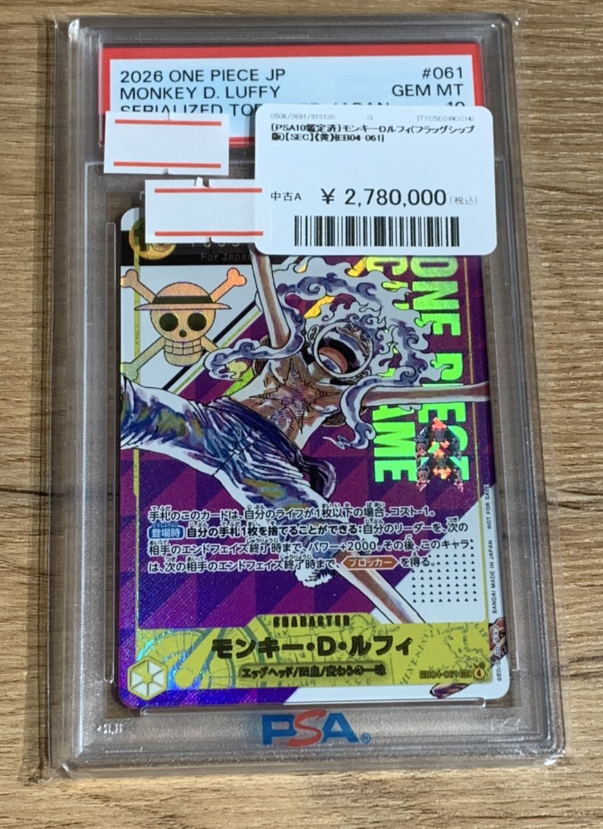 ✨🌟ワンピースカード 販売情報🌟✨〜 🔥〔PSA10鑑定済〕モンキーD