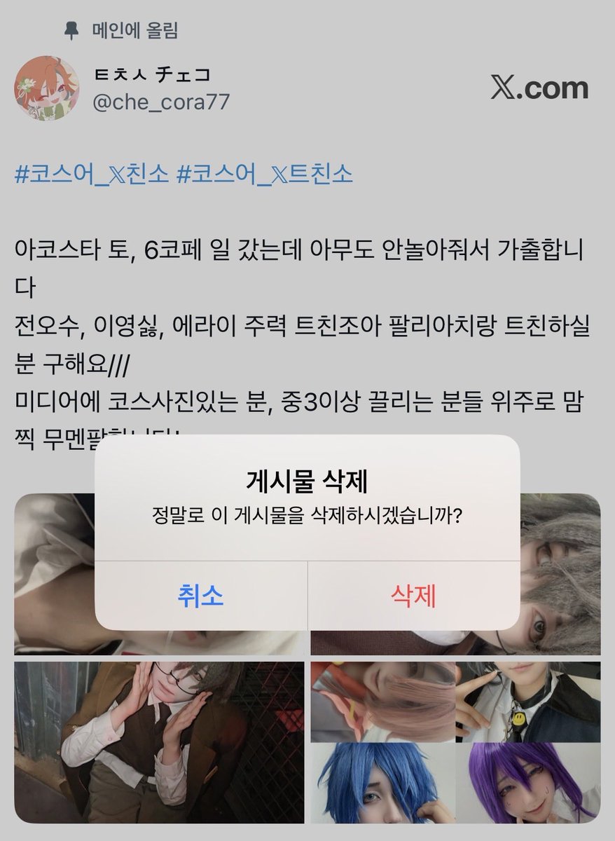 che_cora77's tweet photo. 트친소 내립니다! 모두 잘부탁해요♡ https://t.co/MQKGELiQgb