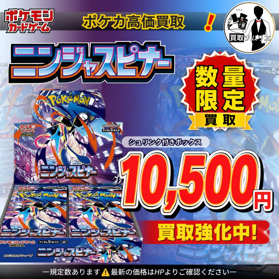 ポケカ⭐️数量限定買取‼️✨】 🚀シュリンク付きボックス