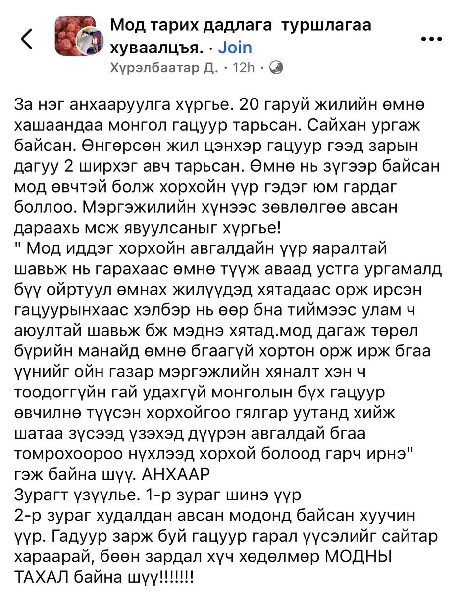 turiinsoyorholt's tweet photo. Энэ жилээс л хүмүүс ийм юм яриад эхэлхийн. Энийг нь нээгээд харахаар битүү авгалдай байна гэсэн… Өмнө нь ерөөсөө гацуурнууд ингэлээ тэглээ гэж байгаагүйшт. Хятадаас маш их мод оруулж ирсэн. Гаалийн мэдүүлэгтээ барилгын материал гэж мэдүүлж оруулж ирдэг юм билээ. Барилгын материаланд ямар ч лаб-н inspection хийгдэхгүй байх шүү. Олон улсад бол модоор хийсэн подон дээр ачаа тавиад явуулахад модон подонд заавал лаб-н дүгнэлт гаргадаг. Хэрвээ хортон шавьж элдэв долоон юм илэрвэл дээр нь ачсан ачаатай нь хамт улсынхаа хилээр оруулахгүй буцаадаг... Маш аюултай болоод л тэр шдээ. Мод ургамалаа арчилдаг хүмүүс бол энийг нь аваад шатаачихна. Ой модны гацуурууд ингэвэл дуусна шдээ. Мэддэг хянадаг хүн амьтан байнуу ер нь. Байгаа жаахан ойгоо сүйд хийхийн биш биздээ