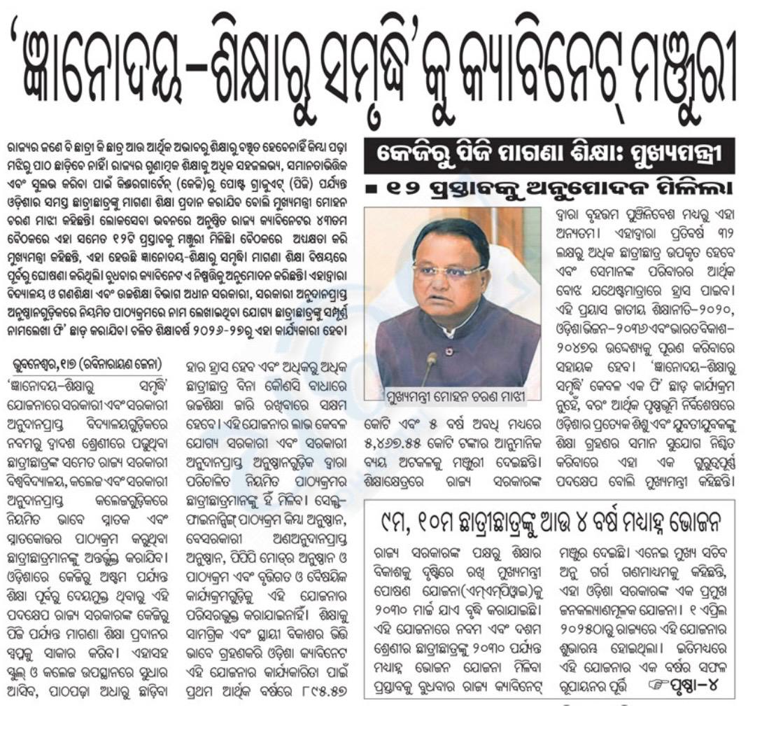 MahalingMukesh's tweet photo. ମାନ୍ୟବର ମୁଖ୍ୟମନ୍ତ୍ରୀ ଶ୍ରୀ @MohanMOdisha  ଙ୍କ ଅଧ୍ୟକ୍ଷତାରେ ଅନୁଷ୍ଠିତ ୪୨ତମ କ୍ୟାବିନେଟ ବୈଠକରେ ମୋଟ ୧୨ଟି ଗୁରୁତ୍ୱପୂର୍ଣ୍ଣ ନିଷ୍ପତ୍ତି ନିଆଯାଇଛି। https://t.co/RclyFOUn7Q