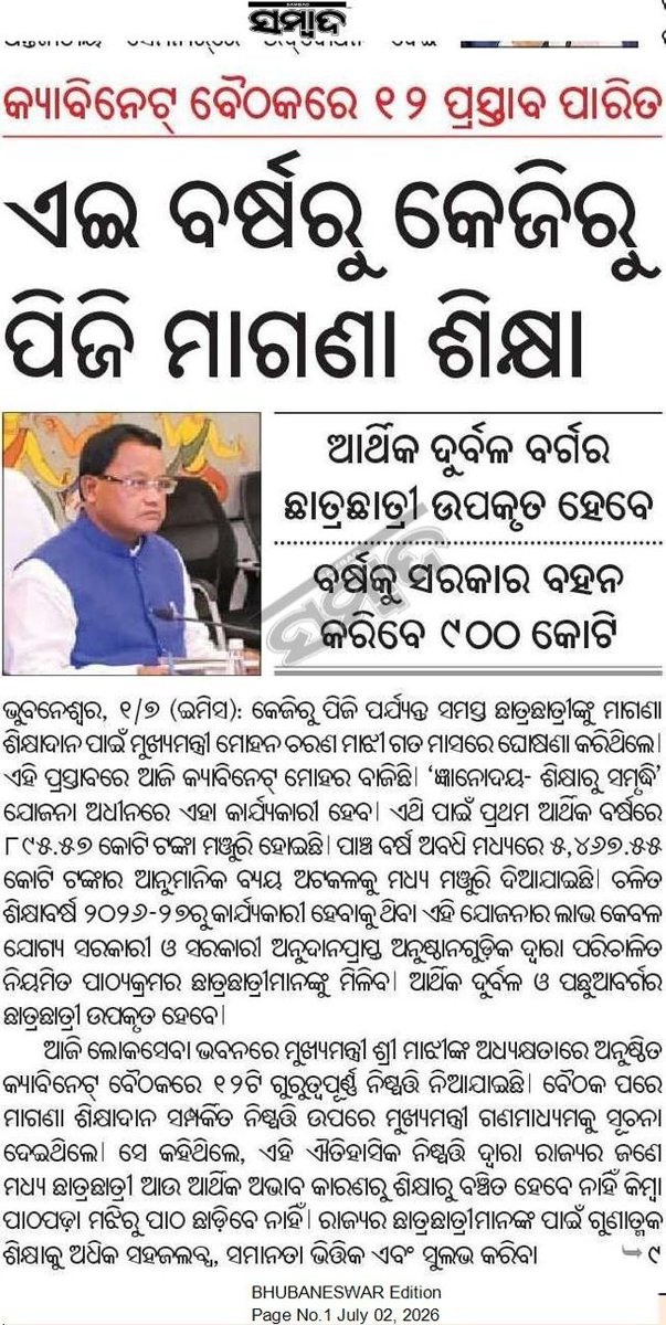 MahalingMukesh's tweet photo. ମାନ୍ୟବର ମୁଖ୍ୟମନ୍ତ୍ରୀ ଶ୍ରୀ @MohanMOdisha  ଙ୍କ ଅଧ୍ୟକ୍ଷତାରେ ଅନୁଷ୍ଠିତ ୪୨ତମ କ୍ୟାବିନେଟ ବୈଠକରେ ମୋଟ ୧୨ଟି ଗୁରୁତ୍ୱପୂର୍ଣ୍ଣ ନିଷ୍ପତ୍ତି ନିଆଯାଇଛି। https://t.co/RclyFOUn7Q