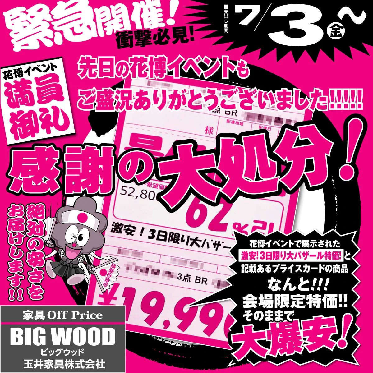 激安アウトレットのビッグウッド玉井家具 on X: 