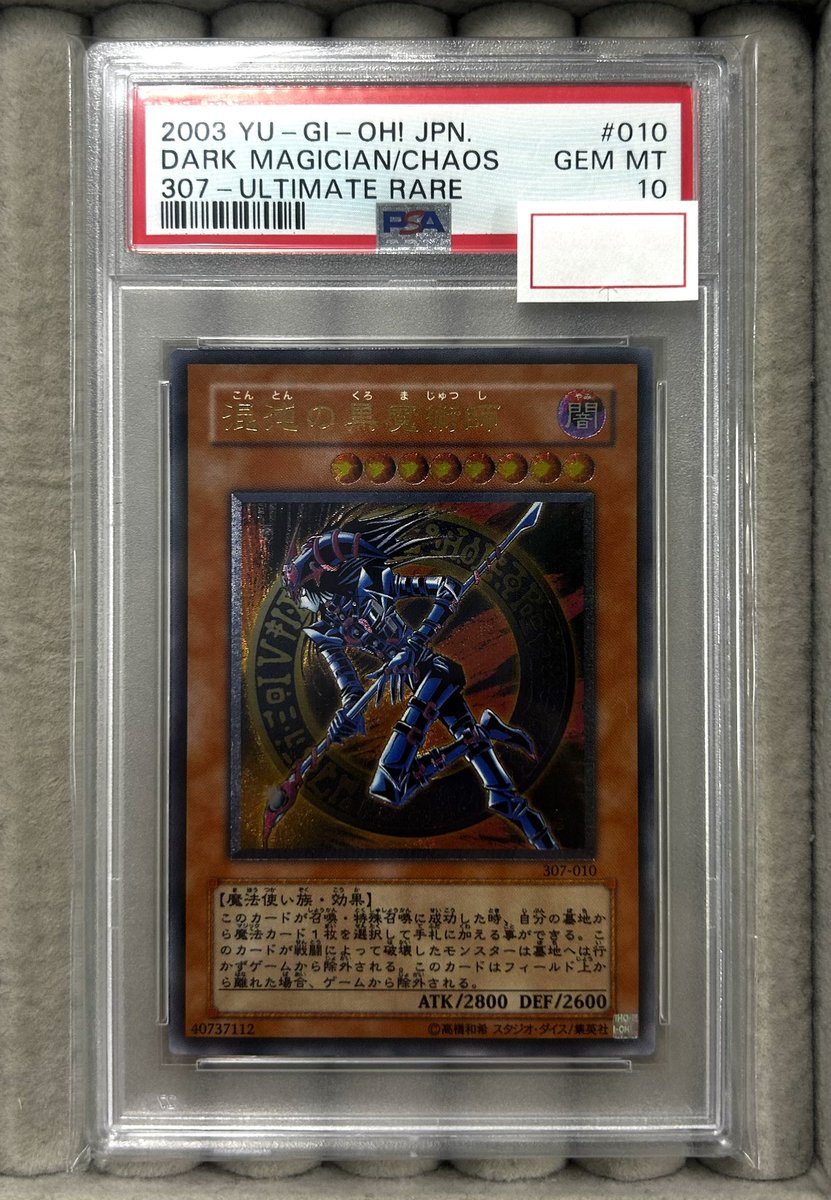 ✨遊戯王入荷情報✨ 混沌の黒魔術師 レリーフ PSA10入荷しました
