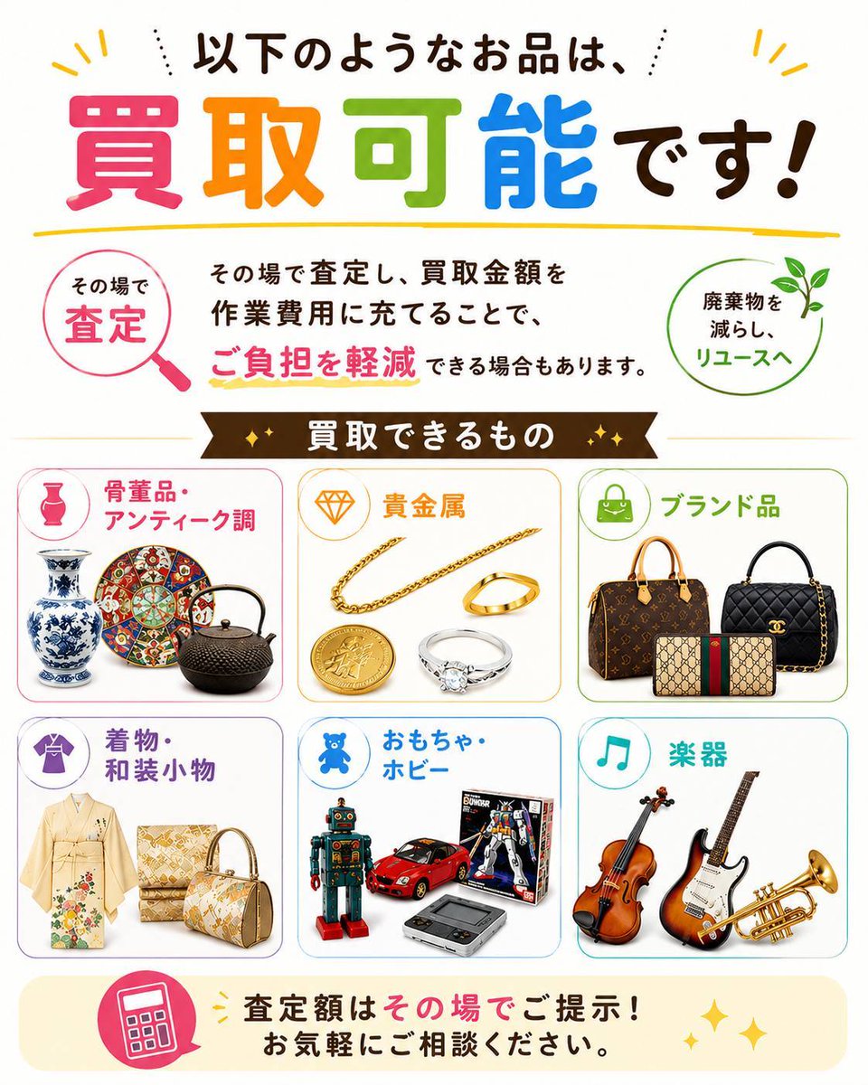 遺品整理って、何から始めればいいの？」 そんな不安をお持ちの方へ