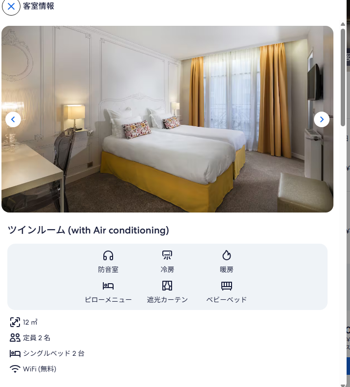 naumanzoh's tweet photo. EWC最終予選のホテル探してる人、フランスは景観保護でエアコンないホテルたまにあるらしいので、安いからここにしようとかしないでちゃんと見た方がよさそうです！

予約サイトによく見たら書いてあるっぽい https://t.co/iWs0ncqjlD