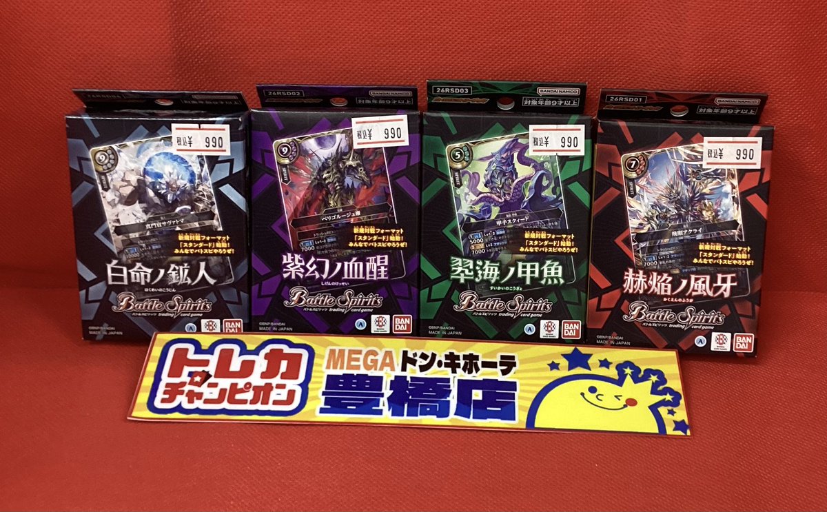 ✨️再入荷商品✨️📢 『 #バトルスピリッツ バトスピエントリーデッキ
