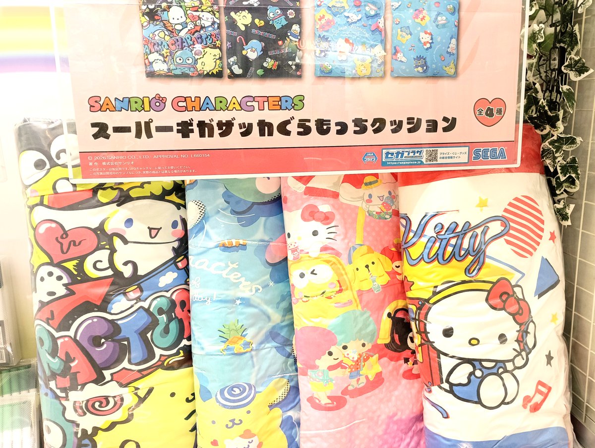 サンリオキャラクターズ スーパーギガザッカぐらもっちクッション