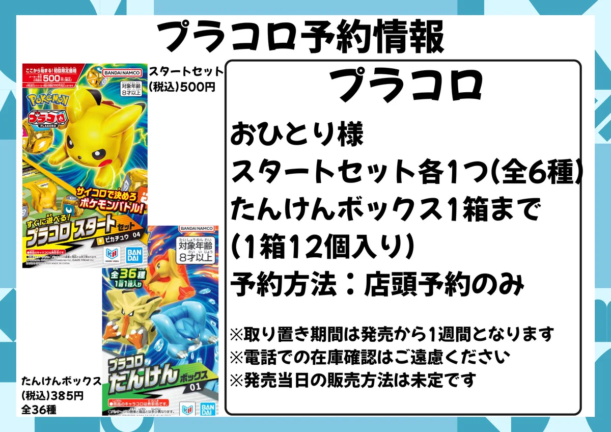 限定ポケモン　プラコロ　フィギュア　非売品　大会限定 ホビーストア フジヤ on X: 