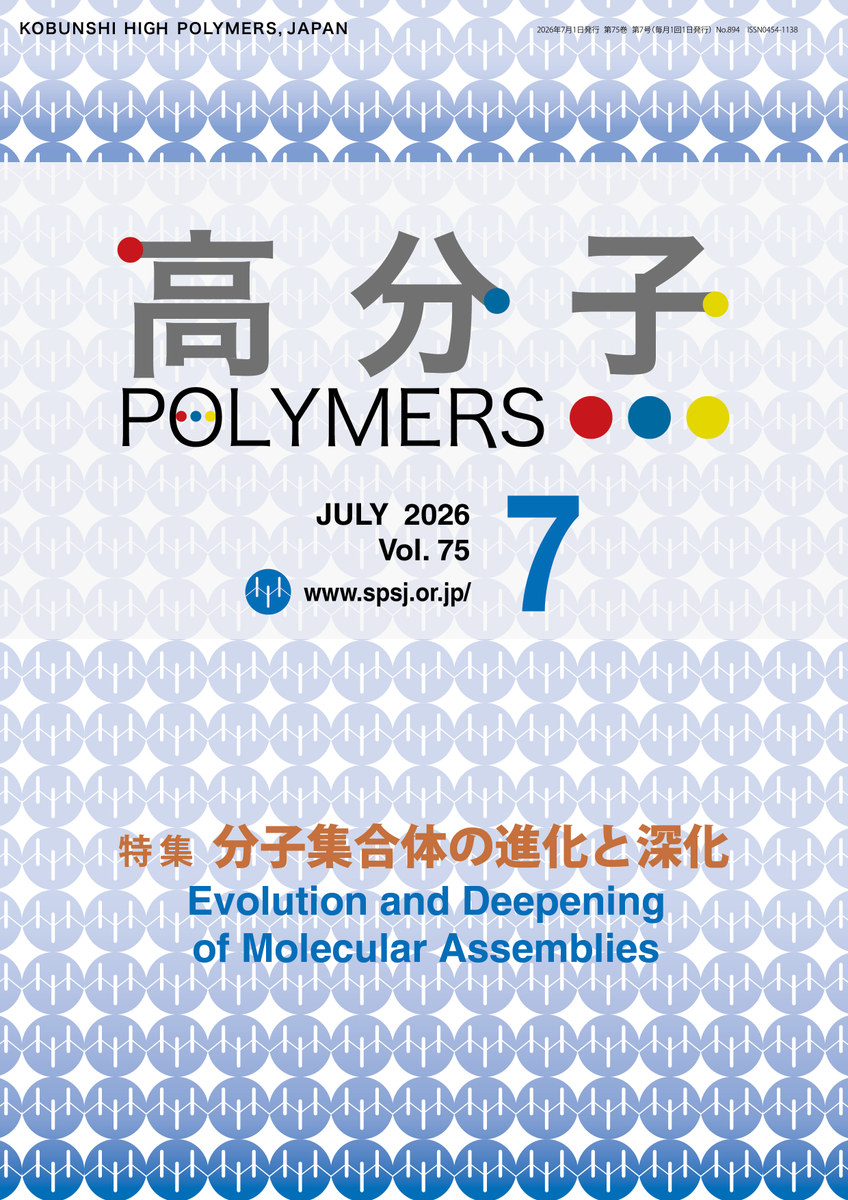 本 新高分子実験学 第7巻/共立出版/高分子学会（単行本）