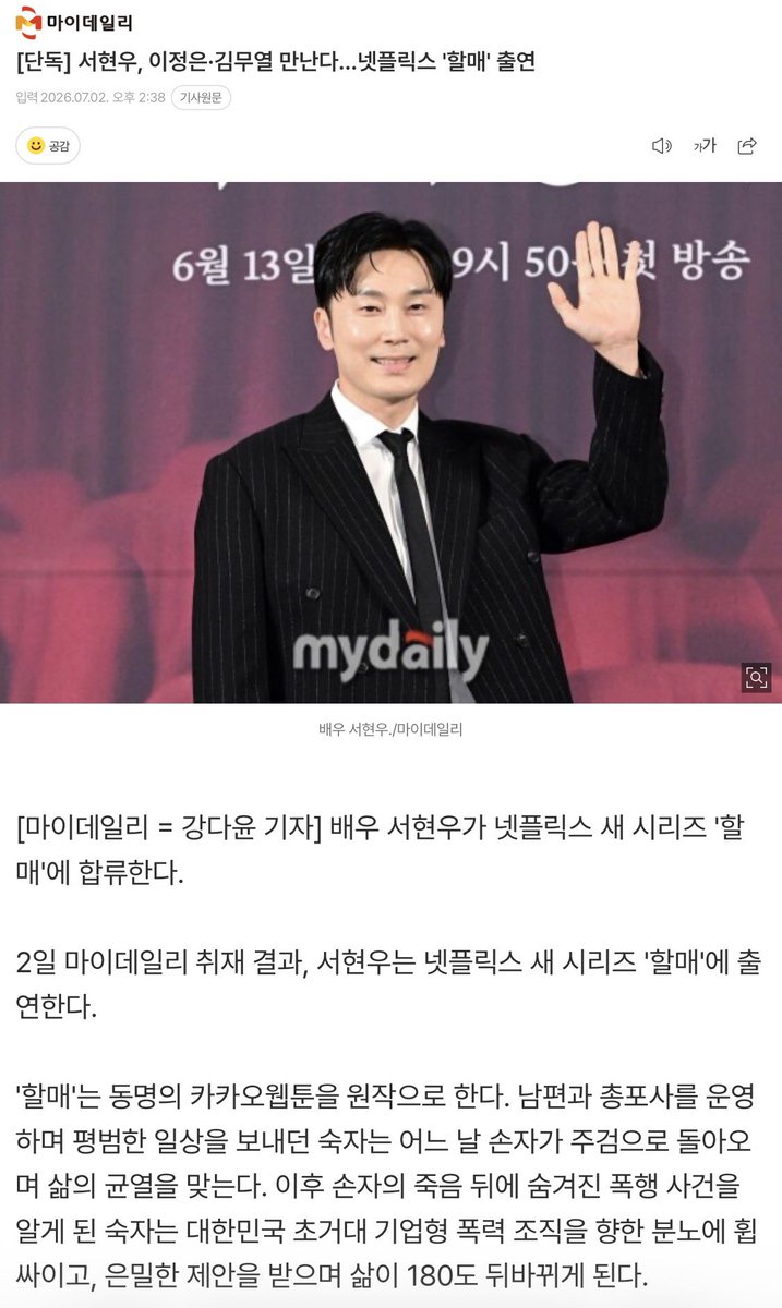 hollowcrxptix's tweet photo. [단독] 서현우, 이정은·김무열 만난다…넷플릭스 '할매' 출연 (출처 : 네이버 연예) https://t.co/dCKakbScv8

엥 차기작 축복이 끊이질 않네....... https://t.co/jgZwoXerUs