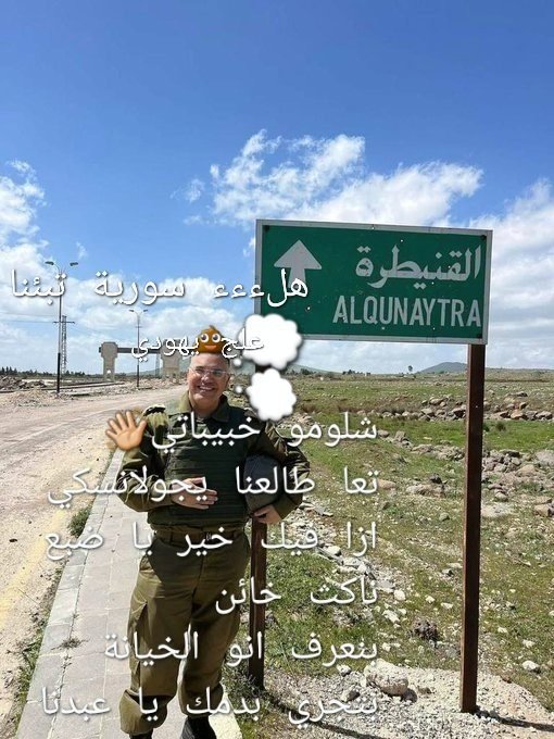 VVIP_LYL96's tweet photo. @Rd_fas1 🎯جحافل الدايحات🤣😂😅تتقدمهم الزمامير🎺، والطبول🥁 والدفوف🪘 وصاجات🤣👏🏻🔔🔔🤣 الرءاصات😅😂

🎯قال شو😒سيدخلون الئِدسس🤭😂🤣😅

🎯أنتو ياخونج روحو بالأول طالعو يلي عميتفتلو بالشام عيني عينك جهارًا نهارًا،
وداا
3
سss
ee
ن
——
على
—
خ
ش
وOو
m
ك
m
وبعديييين فكروا بالئدسس🥲😃😀😂🤣😅 https://t.co/yxWN6nNSK4
