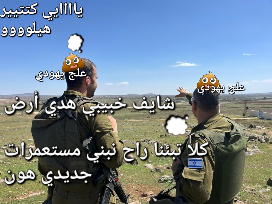 VVIP_LYL96's tweet photo. @Rd_fas1 🎯جحافل الدايحات🤣😂😅تتقدمهم الزمامير🎺، والطبول🥁 والدفوف🪘 وصاجات🤣👏🏻🔔🔔🤣 الرءاصات😅😂

🎯قال شو😒سيدخلون الئِدسس🤭😂🤣😅

🎯أنتو ياخونج روحو بالأول طالعو يلي عميتفتلو بالشام عيني عينك جهارًا نهارًا،
وداا
3
سss
ee
ن
——
على
—
خ
ش
وOو
m
ك
m
وبعديييين فكروا بالئدسس🥲😃😀😂🤣😅 https://t.co/yxWN6nNSK4