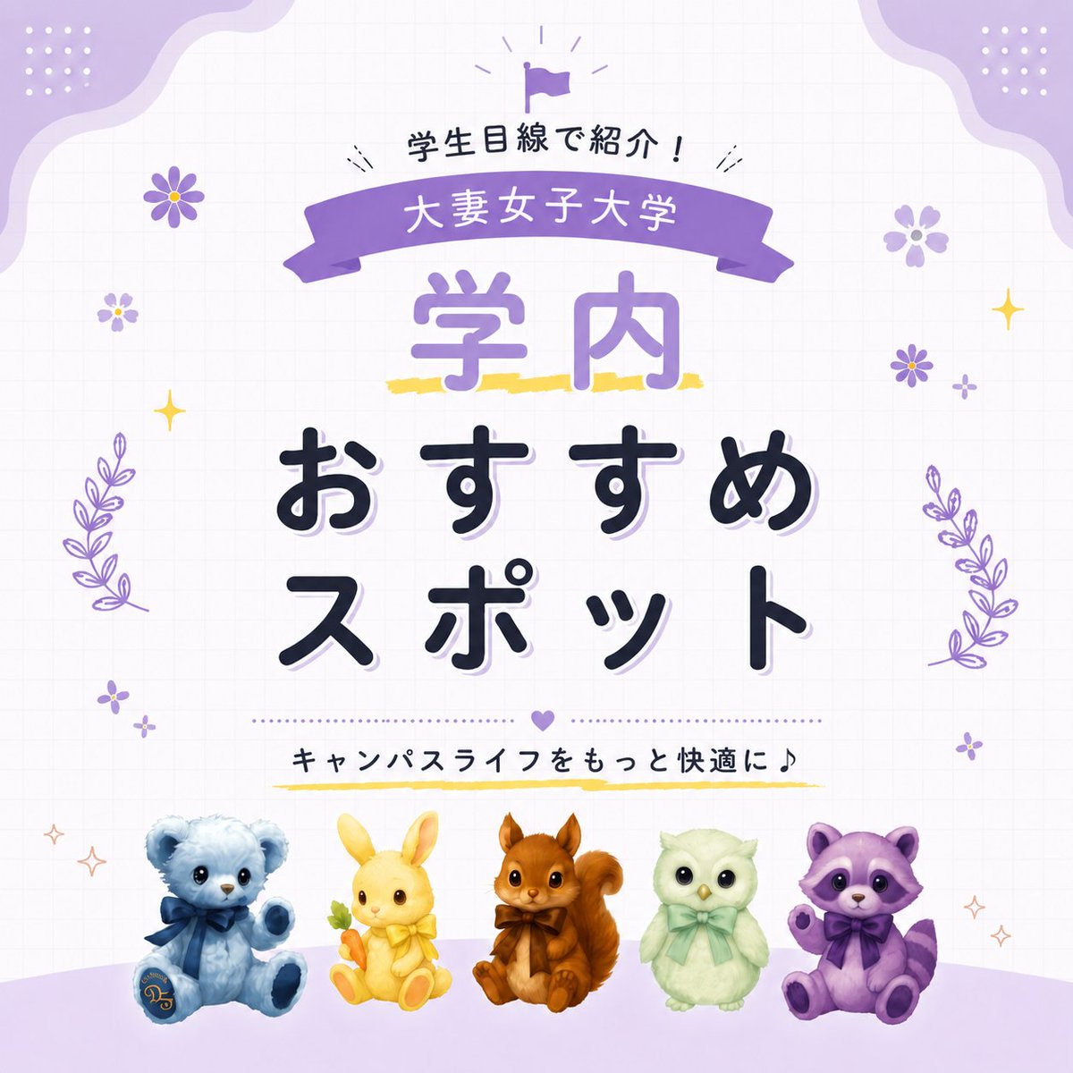 owu_data's tweet photo. 🏫学内おすすめスポット✨
入学して約3か月経った私がよく利用しているのが、E棟3階のホールです！
友達と一緒に勉強したり、レポートを進めたり、お弁当を食べたりと、さまざまな場面で利用しています🍱📚
開放的で過ごしやすく、空き時間を有効に使いたい人にもおすすめです♪
#owuds学生広報委員 https://t.co/V3wTflFOvW