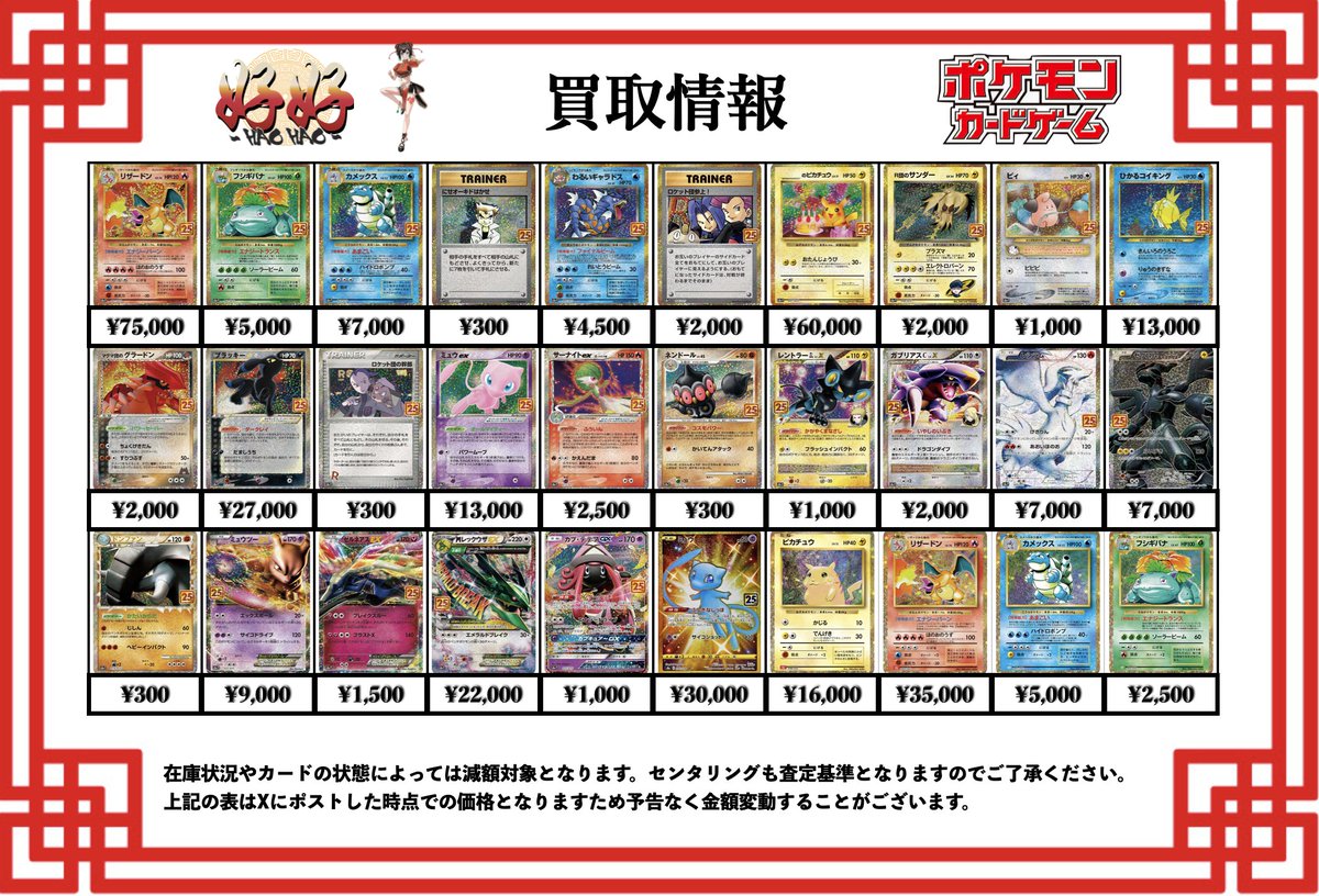 ポケモンカード買取情報 こんにちはトレーディングカード専門店、好好