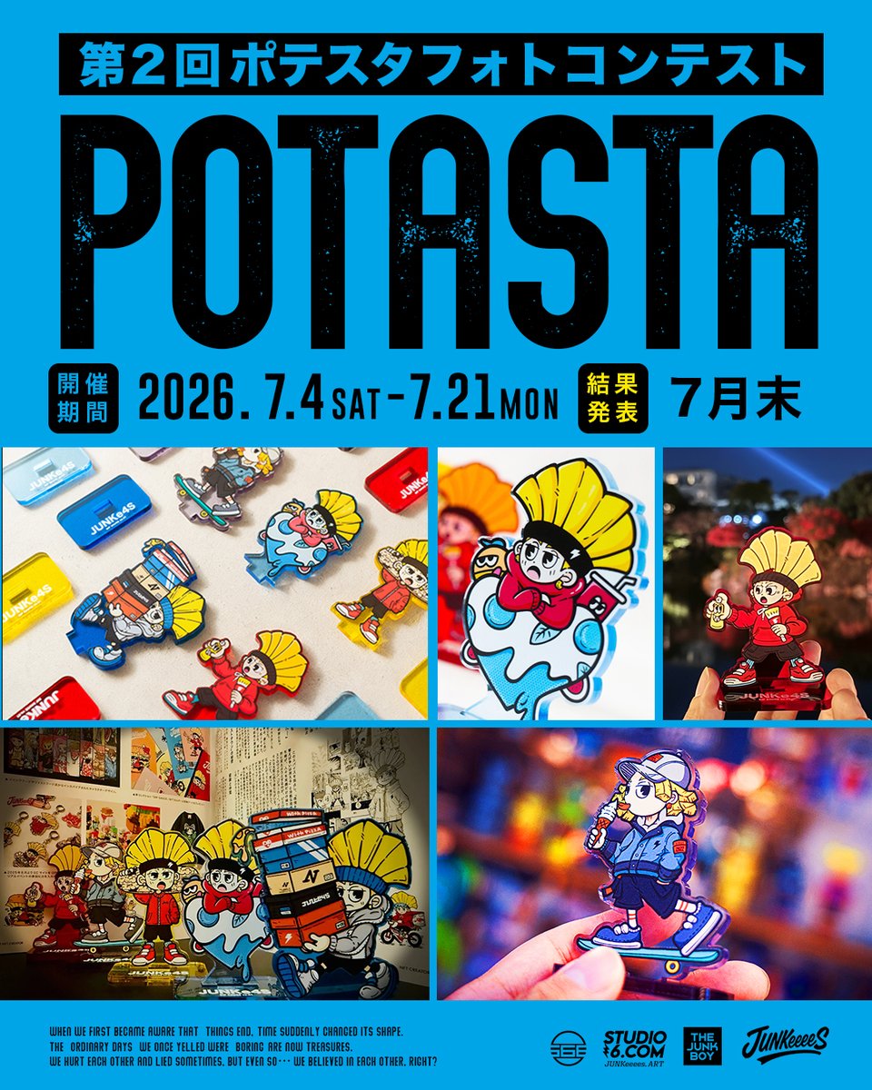 junkeeees_ROKU's tweet photo. 📸🍟 第2回 ポテスタフォトコンテスト開催🍟📸
〈ブックマーク推奨🔖〉

テーマは「ポテスタと最高の一枚を。」
ポテスタが写っていれば、撮影場所やジャンルは自由！

🍔 ご当地グルメ
🌍 おでかけ
🏠 おうち
🤣 おもしろ
✨ おしゃれ

あなたらしい最高の一枚を投稿してください😊
━━━━━━━━━━━━━━
🗓️ 開催期間
2026年7月4日(土)〜7月20日(月)
🏆 応募方法
① ポテスタが写った写真を撮る📸
② XまたはInstagramに「#ポテコン2」を付けて投稿！
③ 写真にタイトルと一言コメントを添えて投稿！
④ SNSへの投稿は何枚でもOK！
⑤ コンテストへの応募はGoogleフォームから(リプ欄)
最大3作品まで！(SNS投稿ナシでも応募可能です)
━━━━━━━━━━━━━━

🎁景品🎁

🍜 18名様に全国のご当地グルメをプレゼント！
🏆 さらにベスト3に選ばれた方には、
全国のご当地グルメに加えて、レアなアパレルグッズをプレゼントします😍

今年もたくさんの素敵な作品との出会いを楽しみにしています📸🍟
応募フォームはリプ欄へGO!!

#ポテコン2 #JUNKeeeeS
