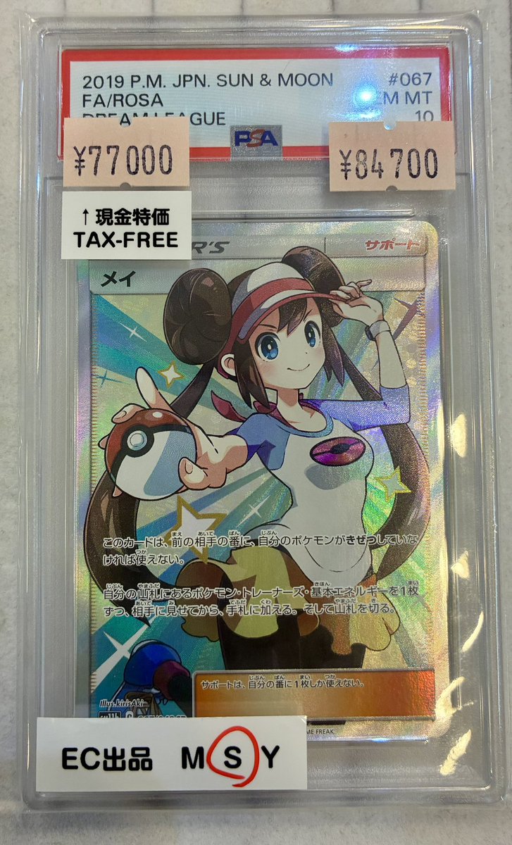 👑PSA10👑 ✨メイ✨️ ✨️067/049 SR✨️ 現金特価 ¥7️⃣7️⃣