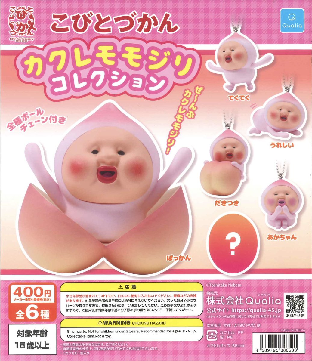 📢完売のお知らせ📢 ☑ こびとづかん カクレモモジリコレクション