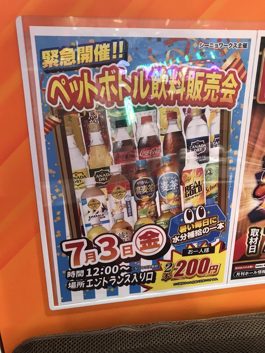 newseven_6's tweet photo. こんばんは
ナルト🍥に課金出来なかった
廃課金デス（名折れ）

好評の販売会ラッシュ😤
明日12:00からペットボトルジュースの
販売会どすえ🤭
水分補給大事‼️お待ちしてますyo😎 https://t.co/hWDrKkqz1H