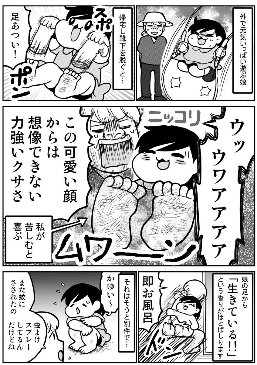 kikumaki00's tweet photo. 夏の足クサと虫刺され（1/2） https://t.co/Vm8lwIDgGp
