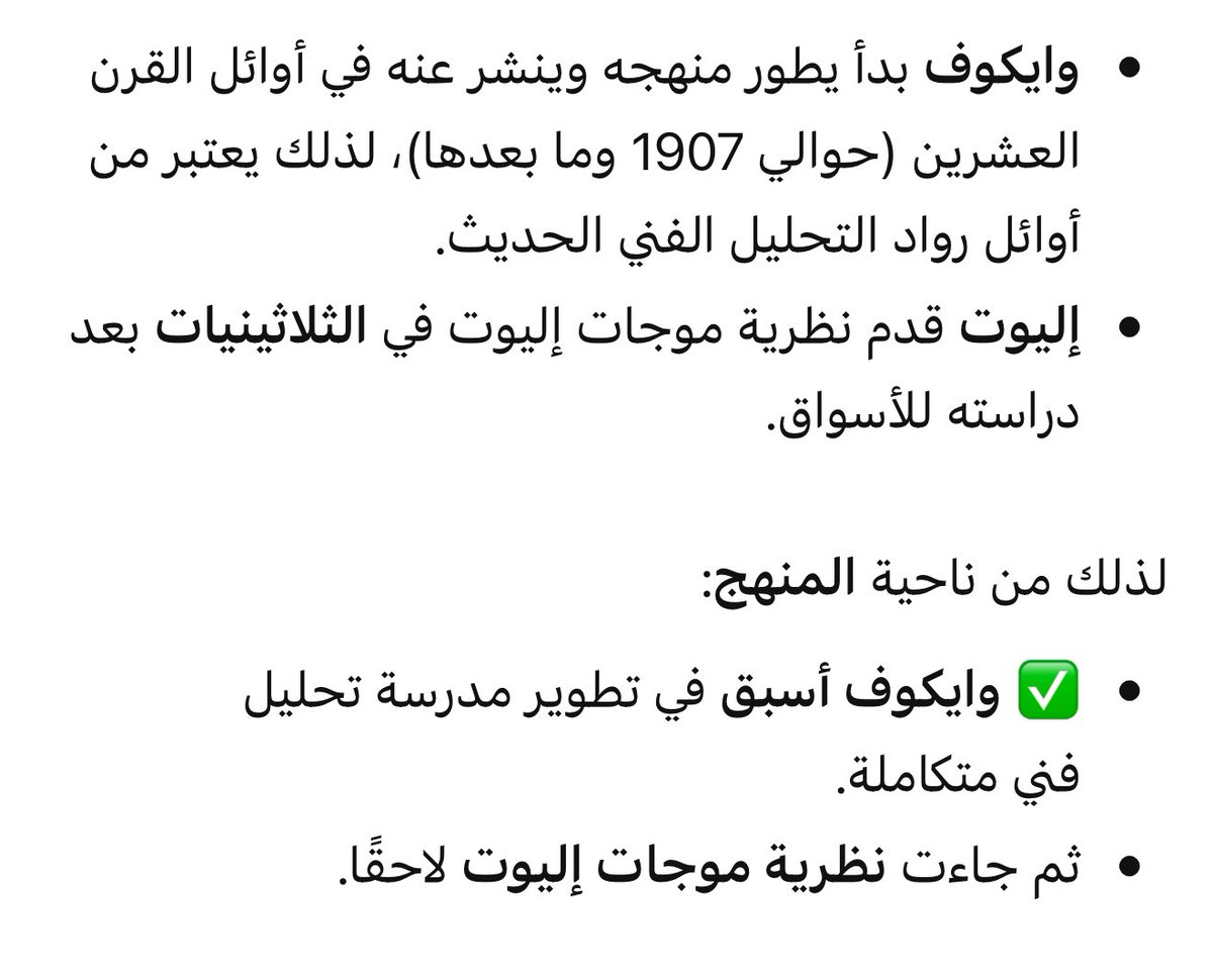 Kw_trader's tweet photo. @VTC080 الأصل في تطوير التحليل الفني هو وايكوف وجاء من بعده رالف نيلسون ، لذلك مافي احد سرق من أحد وكل شخص منهم كانت له فلسفه خاصه ونظره غير عن الثاني ولكن بالنهاية المدارس جميعها ممكن تجيب نفس النتيجه ، ابتعد عن التعصب. 👇🏼 https://t.co/3Q07FdZMGz