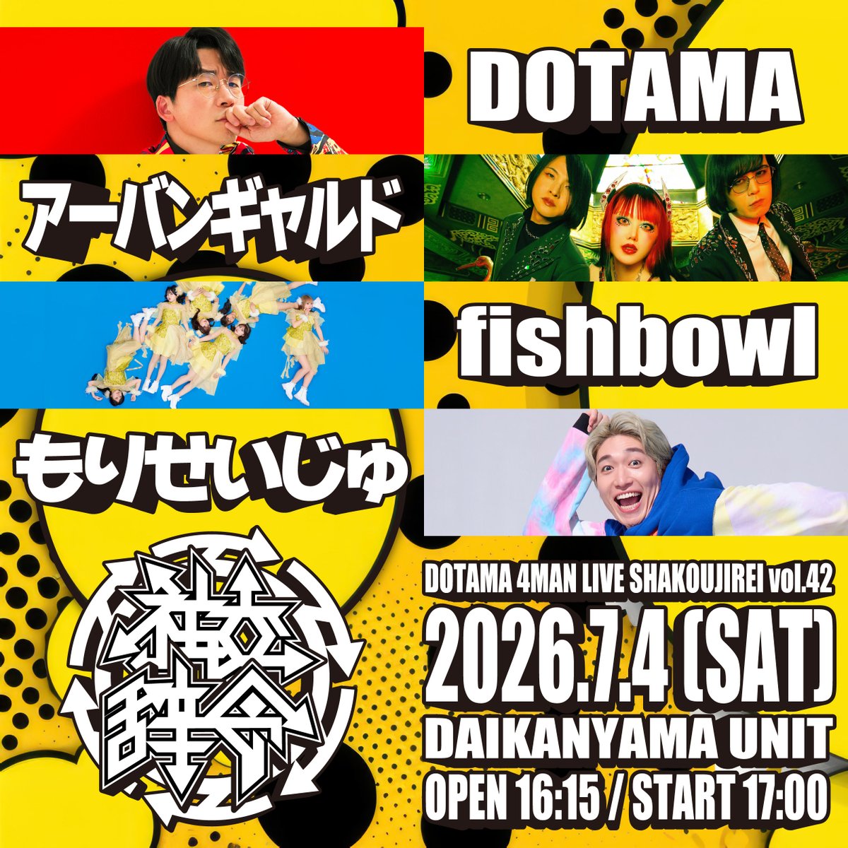 🐟｛ #fishbowl LIVE情報 ))) DOTAMA 4マンLIVE「社交辞令 vol.42