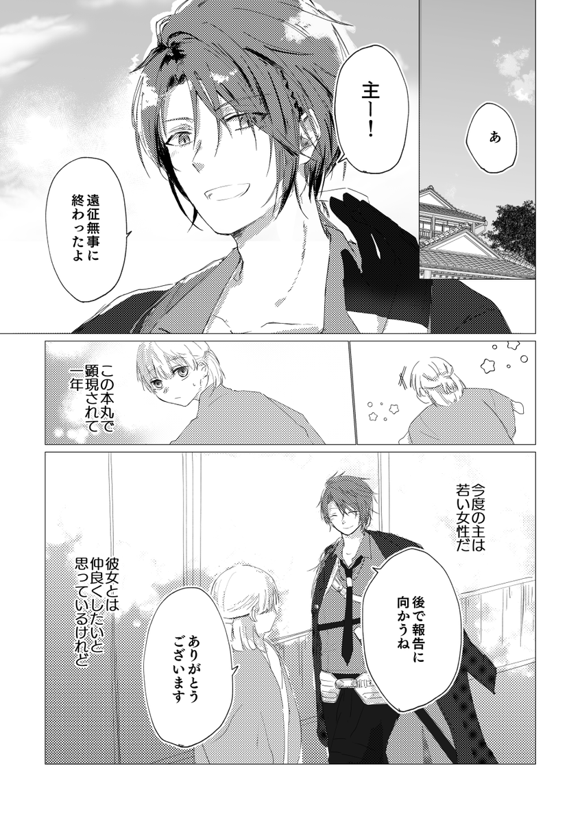 karinsyuxxx's tweet photo. 7/5 新刊二冊目(1/4)  

『後家兼光は主の後家さに本を読んでみたい』
ごけさに/28p/300円
東7Ｋ23ab【たかな屋】

刀さにが大好きな審神者の深淵に覗き込む、後家兼光の話です。どうぞご笑読ください。
漫画です！よろしくお願いします！ https://t.co/fmmVSg5k7o