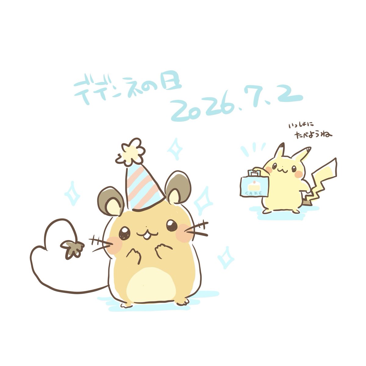 pppppppapico's tweet photo. 今年もデデンネの日おめでとう！
ますます人気のデデンネとの、これからの1年も楽しみにしてます！
#デデンネの日 https://t.co/93DaxqVYOM