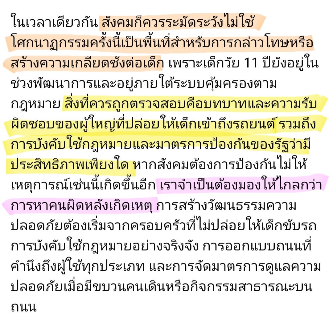 OuterGod2541's tweet photo. อันนี้เขียนได้ดีมากครับ

เป็นการมองตามหลักพุทธจริงๆ
มองสืบสาวเหตุปัจจัย, มองหลายด้าน, มองเชื่อมโยง, มองทะลุถึงปัญหาใหญ่, มองแก้ไขให้ถูกจุด

อุบัติเหตุ #พระธุดงค์ นี้ สะท้อนปัญหาหลายอย่างไปจนถึงปัญหาเชิงโครงสร้าง
กับทั้งเกิดจากหลายปัจจัยเชื่อมโยงกัน ที่ต้องช่วยกันตระหนักแก้ไขจริงๆ https://t.co/eDYhC4zpO6