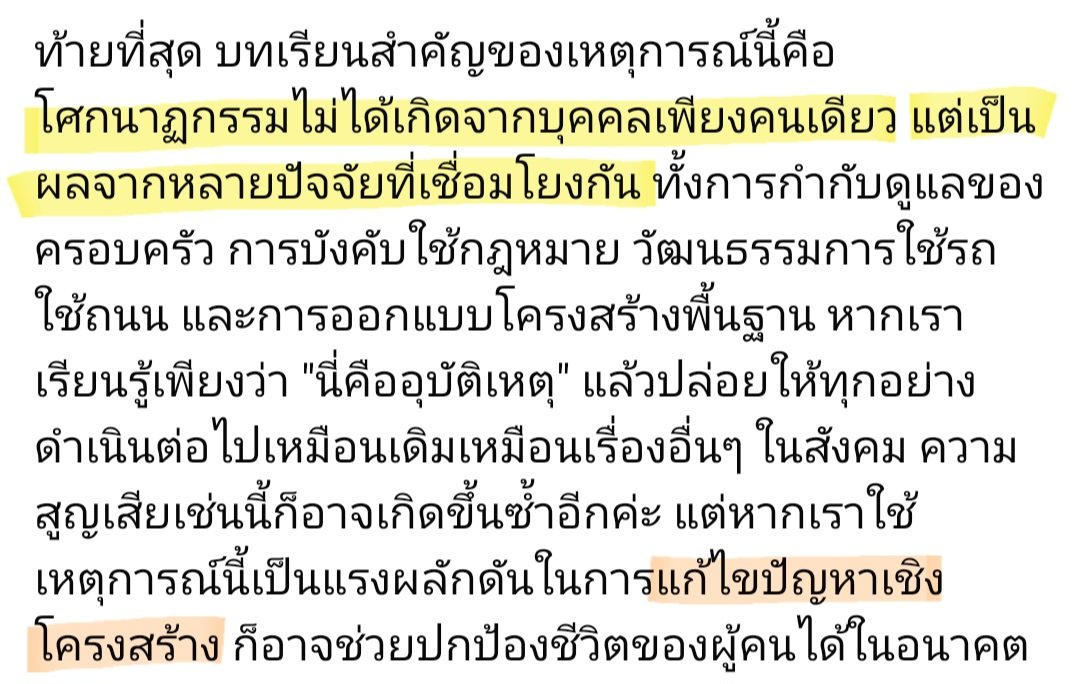 OuterGod2541's tweet photo. อันนี้เขียนได้ดีมากครับ

เป็นการมองตามหลักพุทธจริงๆ
มองสืบสาวเหตุปัจจัย, มองหลายด้าน, มองเชื่อมโยง, มองทะลุถึงปัญหาใหญ่, มองแก้ไขให้ถูกจุด

อุบัติเหตุ #พระธุดงค์ นี้ สะท้อนปัญหาหลายอย่างไปจนถึงปัญหาเชิงโครงสร้าง
กับทั้งเกิดจากหลายปัจจัยเชื่อมโยงกัน ที่ต้องช่วยกันตระหนักแก้ไขจริงๆ https://t.co/eDYhC4zpO6
