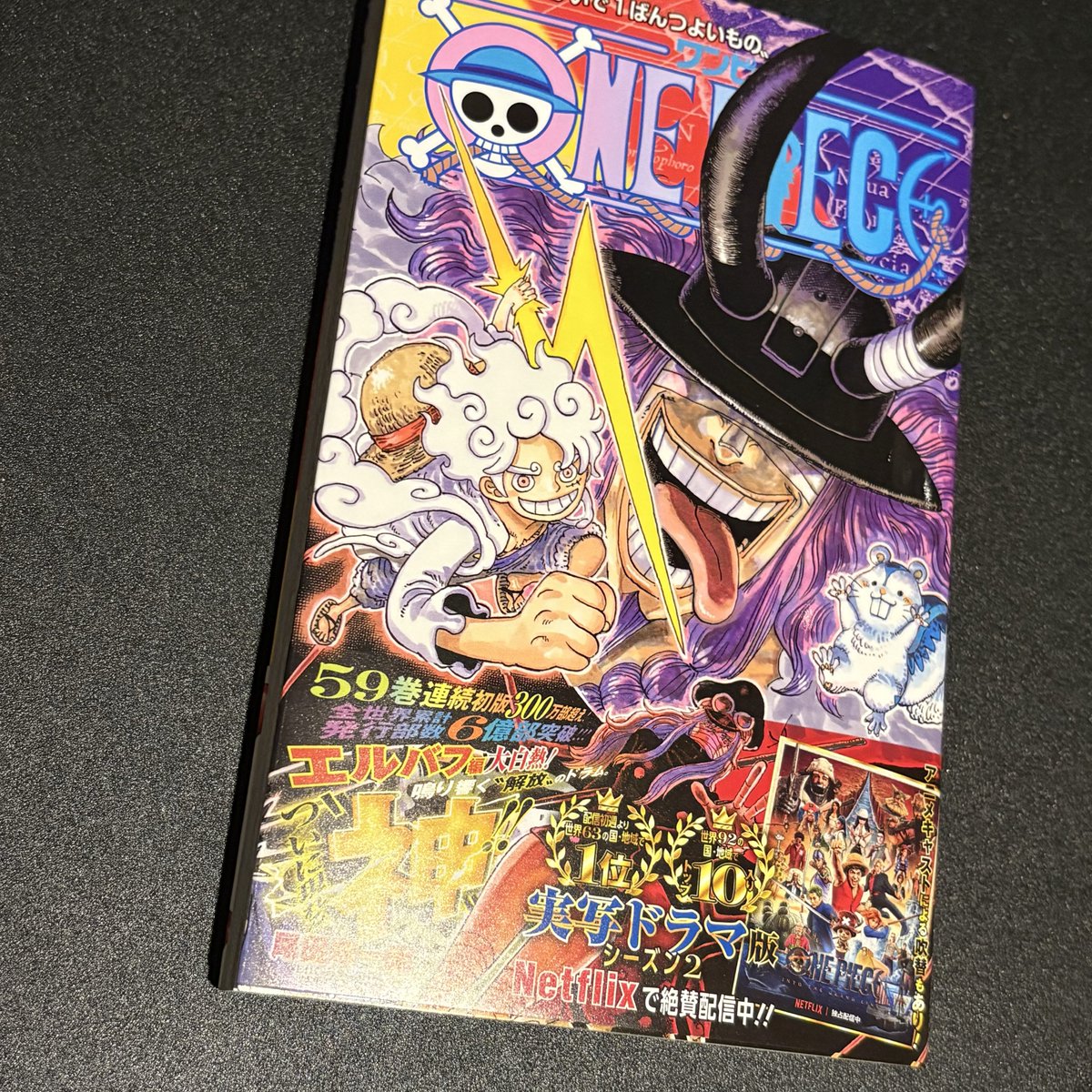 ONE PIECE新刊買ってきた！ ええね👍👍ついに115まできたか。凄すぎる
