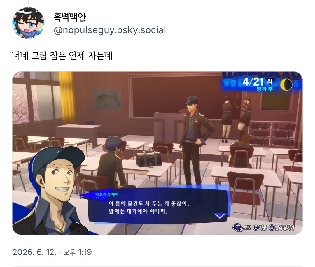 nopulseguy's tweet photo. 잘지내십니까 트친님들
저는 바반14 못 드루간 지 1억년쯤 됐고
요샌 페르쏘나를 하며 지내고 잇습니다
모두 행복하시긜,, https://t.co/sReVtmNHKI