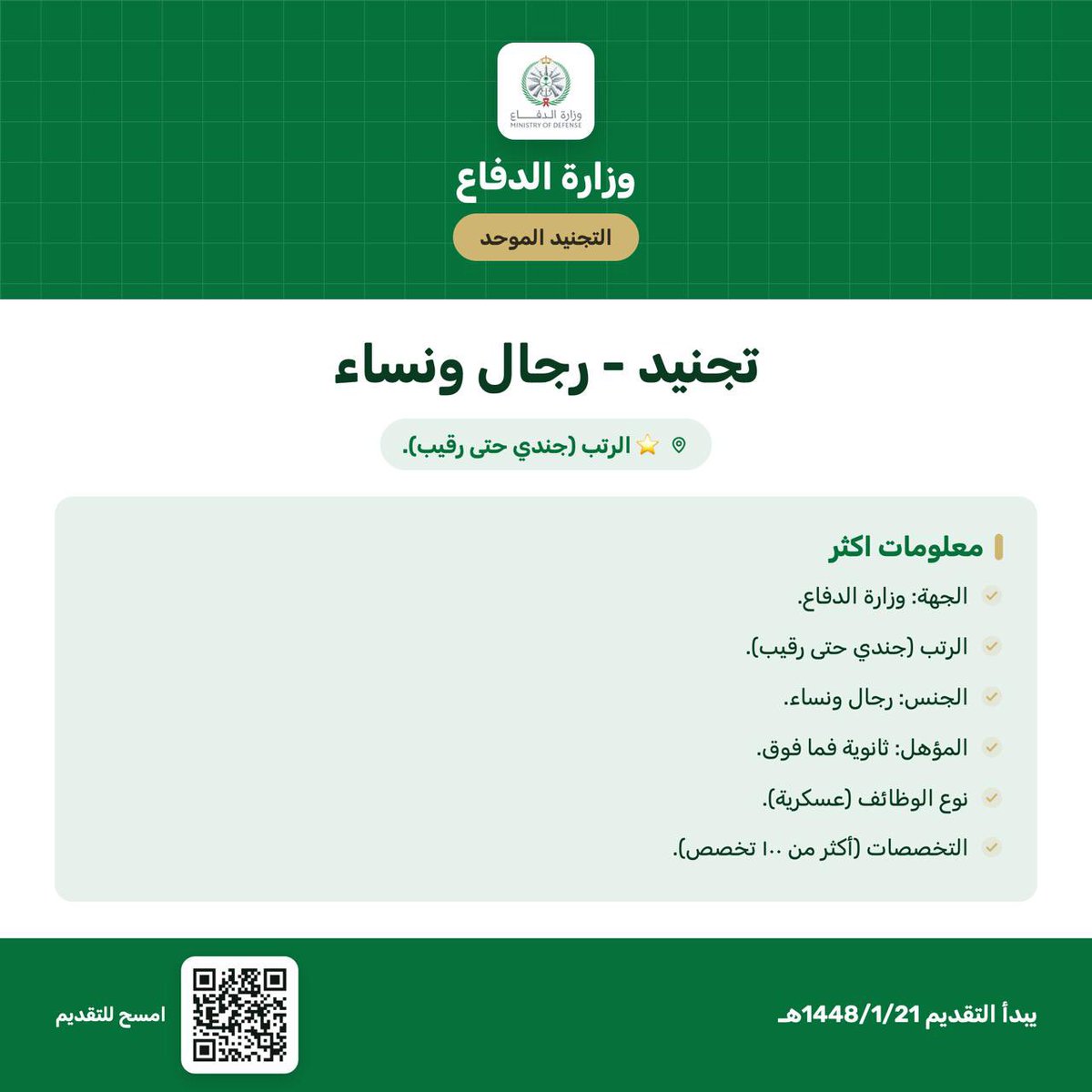 جميع الوظائف | وظيفتك علينا tweet media