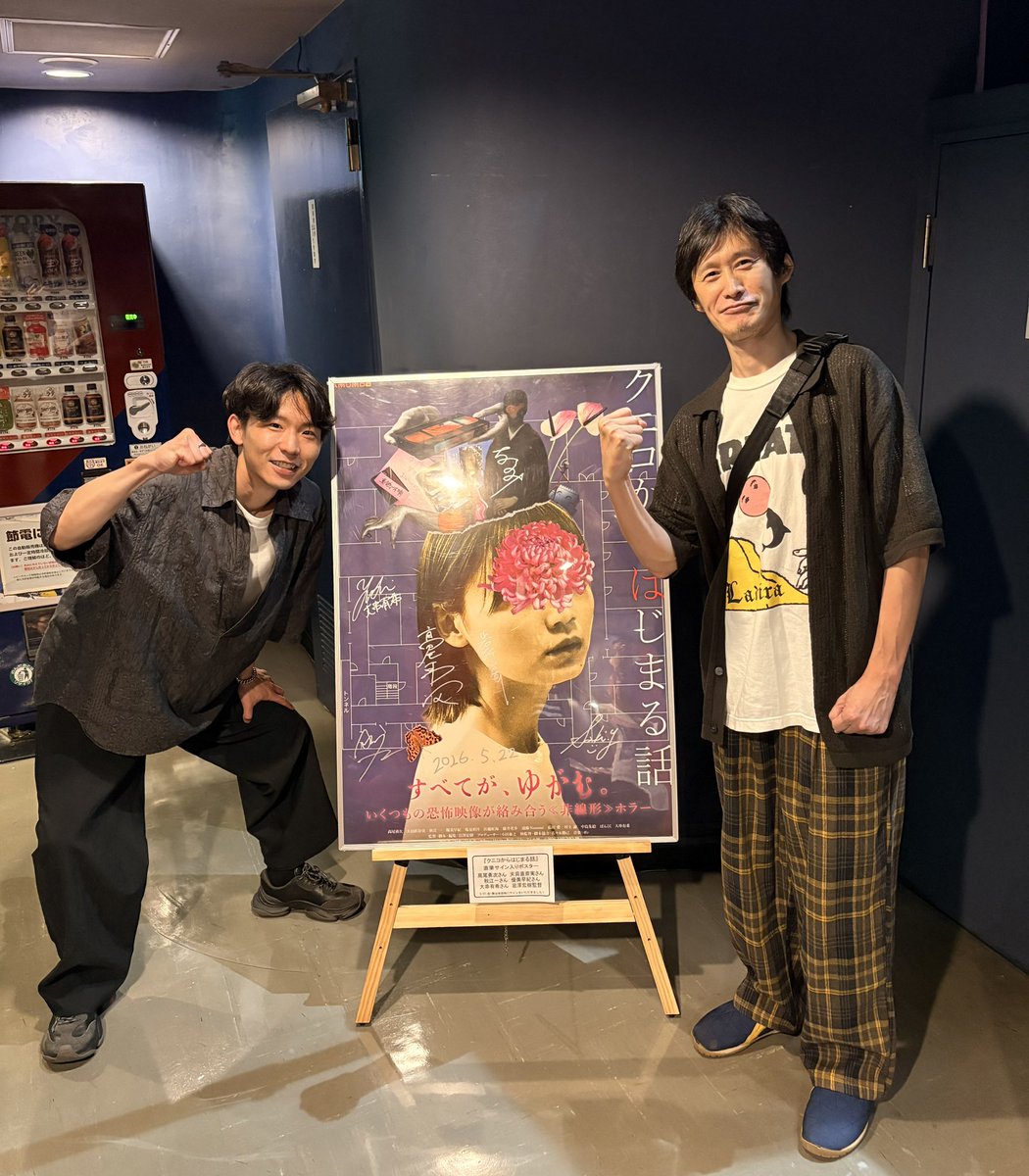 Cinema_ROSA's tweet photo. 『#クニコからはじまる話』

ありがとうございました‼︎
&amp;
今後の展開に乞うご期待‼︎

#岩澤宏樹 #髙尾勇次 #シネマロサ https://t.co/HqyLQe2nHz