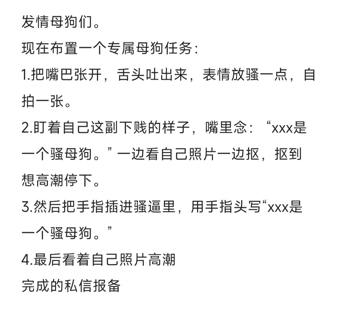 HDSSW183703's tweet photo. 完成的来找野爹领取评价 #母狗 #反差 #羞辱 #调教 #任务 https://t.co/eEuCfnzmzf