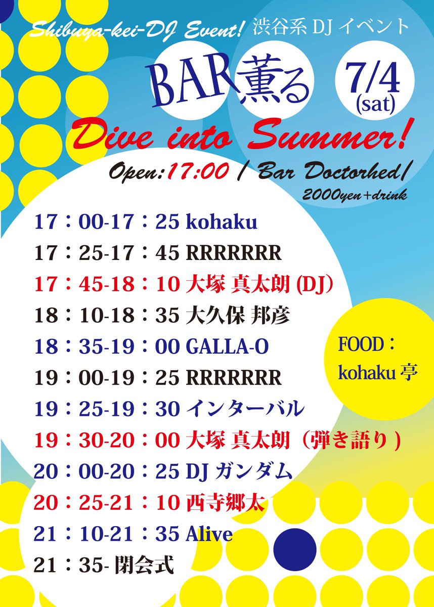 amaimono_r_r's tweet photo. 【🐬RP希望🐬】
7/4（土）渋谷系DJイベント　＃Bar薫る
※再入場1D可能
17：00-kohaku
17：25-RRRRRRR
17：45-大塚 真太朗/DJ
18：10-大久保 邦彦
18：35-GALLA-O
19：00-RRRRRRR
19：25-インターバル
19：30-大塚 真太朗/弾き語り
20：00-DJガンダム
20：25-西寺郷太
21：10-Alive
21：35-閉会式 https://t.co/OmNSdH3Onz