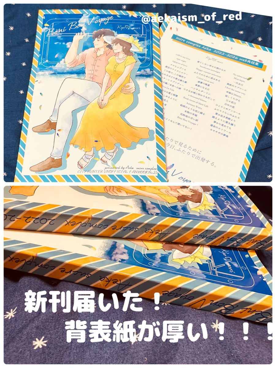 みてーー！！ 新刊届いたーー！ 背表紙が分厚いー！！！ わたしの個人