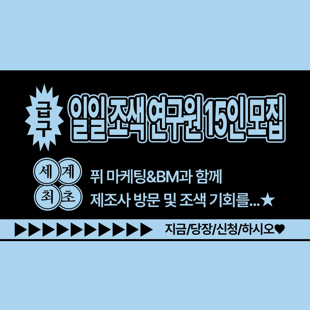 fwee_makeup's tweet photo. #긴급공지 #연구원모집
[fwee 일일 치크 조색 연구원 15인 모집]

많은 코덕분들에게 사랑 받는 퓌의 시그니처 3컬러
위드아웃, 바닐라, 버니 → NEW 치크로 재탄생 예정🪄

이 3가지 컬러 조색을 통해 최종 컬러를 완성할 퓌 일일 치크 조색 연구원 15인을 모집합니다!

📆 일일 치크 조색 연구원 Meeting
 일시: 7/9(목) 10:00~ (*6시간 내외 소요)
장소: 퓌 NEW 치크 제조사 (*판교 부근)
내용: 퓌 마케팅&BM 담당자와 함께 직접 제조사 방문 후, 컬러 조색 + 퓌 NEW 치크 관련 스포까지..!

👩‍🔬신청 방법
① 퓌 계정 팔로우 & RT
② “3가지 컬러 중 이 컬러 만큼은 내가 가장 조색 잘 할 자신 있어!!!!” 하는 코덕이라면 댓글 작성
🥼신청 기간 : 7/2(목) – 7/5(일)
🧪당첨 발표 : 7/6(월), 개별 DM
 ㄴ 총 15인 발표 예정: 위드아웃 치크 5인, 바닐라 치크 5인, 버니 치크 5인
🩷당첨 선물 : 퓌쥑이의 아낌없는 사랑과 퓌 NEW 치크 시딩키트(전달 일자는 아직 비밀...🤫)

* 해당 일자에 참석 가능한 분만 신청 부탁드립니다.
* 장소는 발표 이후 자세히 안내드릴 예정입니다.