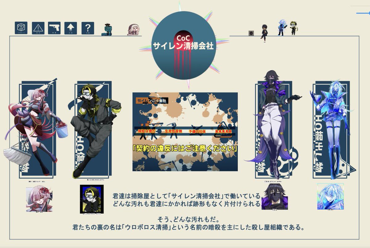 GraphiaZp's tweet photo. .　　𝘾𝙤𝘾　サイレン清掃会社

　𝙆𝙋　　おれおさん

　𝙃𝙊𝟭　瀬玖 波留　/　薄識さん
　𝙃𝙊𝟮　耶ノ江 水切　/　みづ
　𝙃𝙊𝟯　匚若 肖　/　リオネットさん
　𝙃𝙊𝟰　彩糖 骸灰　/　四六さん

🧹🪣🧽🫧　　全生還！　　🫧🧹🪣🧽

「これからも皆さんの髪を集めますよ」 https://t.co/HLt2YWq39L