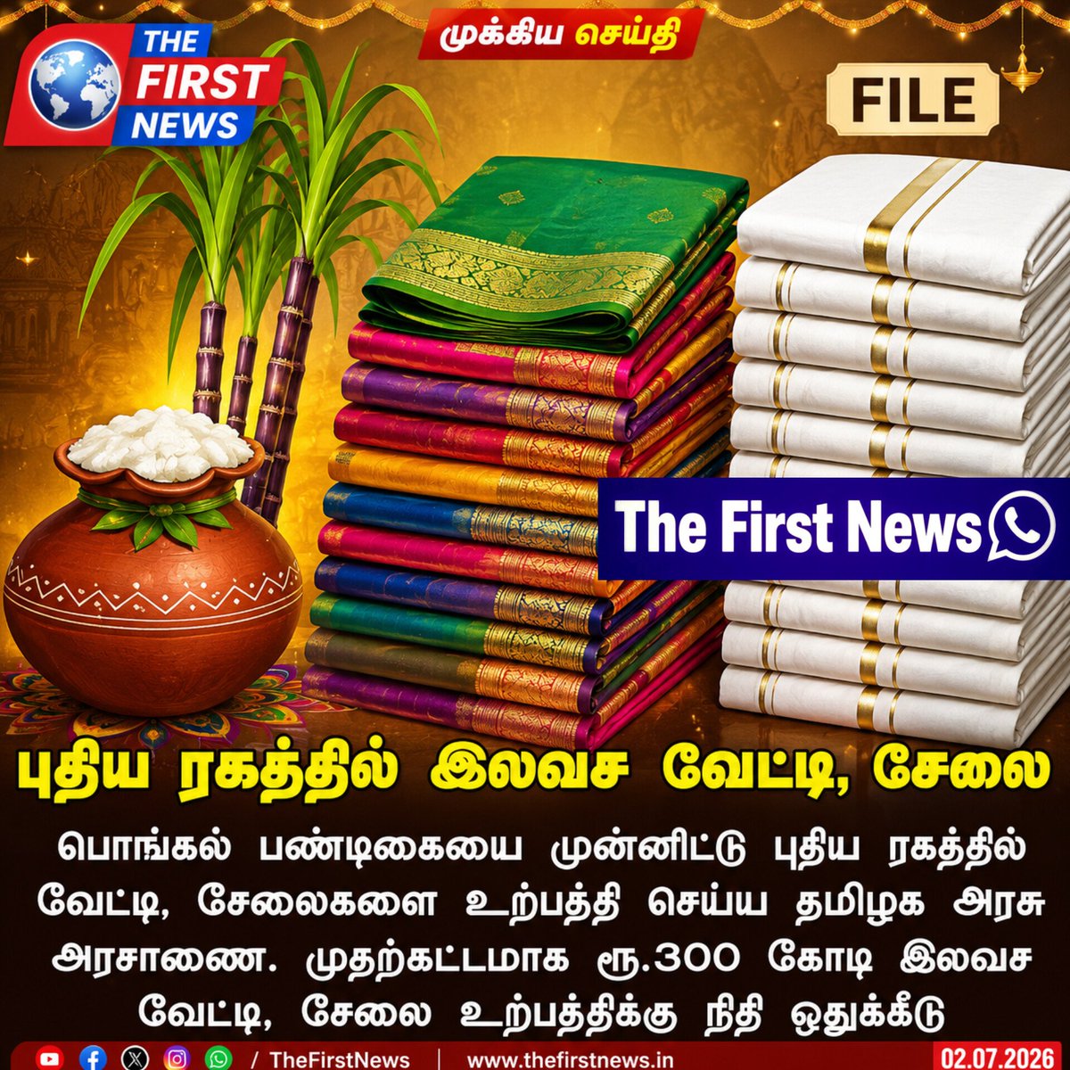 pudukkottai_pag's tweet photo. புதிய ரகத்தில் இலவச வேட்டி, சேலை

 பொங்கல் பண்டிகையை முன்னிட்டு புதிய ரகத்தில் வேட்டி, சேலைகளை உற்பத்தி செய்ய தமிழக அரசு அரசாணை. முதற்கட்டமாக ரூ.300 கோடி இலவச வேட்டி, சேலை உற்பத்திக்கு நிதி ஒதுக்கீடு

#TNGovt  #pongal https://t.co/8267TzMdCb