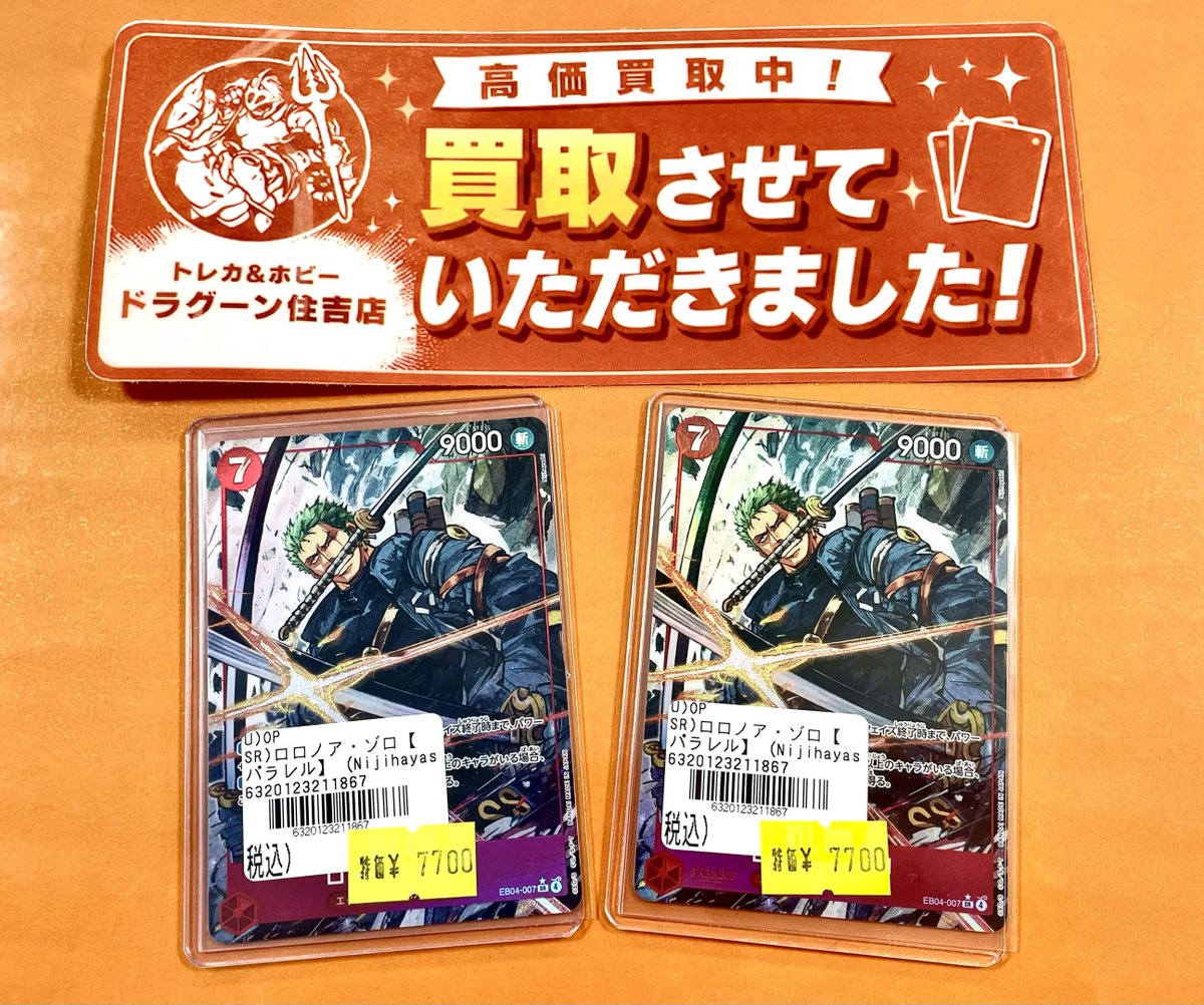 ?‍☠️? #ワンピースカード 特価情報 ??‍☠️ ✨ロロノア・ゾロ 