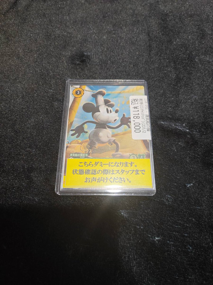 💎高額カード情報💎 ミッキーマウス-蒸気船の総舵手 エンチャンテッド