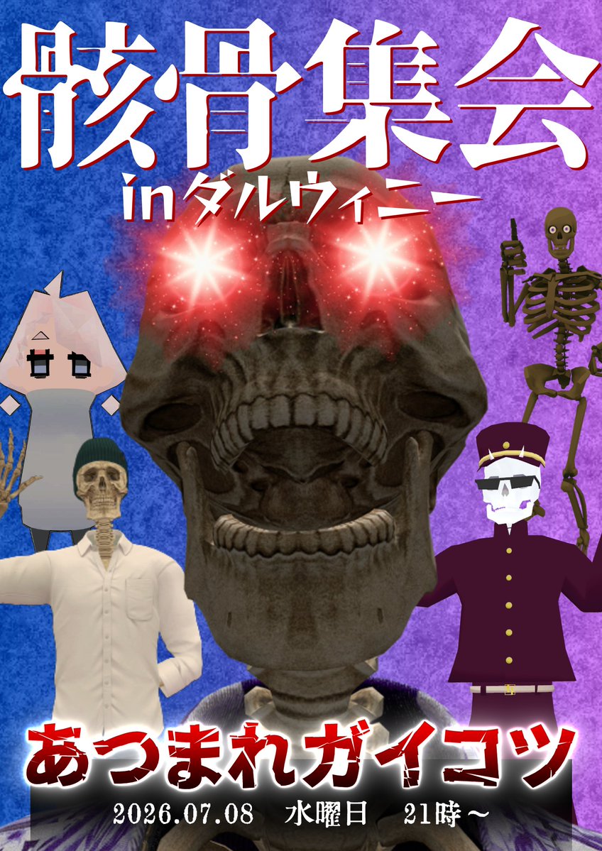 VRC_dal's tweet photo. 🌿イベントのお知らせ🌿

7/8(wed) 21時～
☠骸骨集会inダルウィニー☠

ちょいちょいアンデットが出没する村が今度はガイコツ達に占拠される？！
骸骨改変の人も、ワンポイントで骸骨っぽいものを付けてる人もどなたでもゆるーくご参加ください。

#VRCダルウィニー #骸骨集会 #SkeletonMeetup https://t.co/KblmdGp2L0