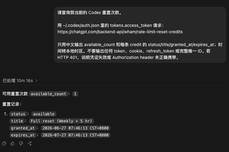 msjiaozhu's tweet photo. Codex 动不动就重置这点我很喜欢哈哈😍

但这个重置机会啥时候过期总是心里没底，可以直接用下面这份 Prompt 发给 Codex 👇

「请查询我当前的 Codex 重置次数。

用 ~/.codex/auth.json 里的 tokens.access_token 请求：
https://t.co/Emd5uk6jkn

只用中文输出 available_count 和每条 credit 的 status/title/granted_at/expires_at；时间转本地时区。不要输出任何 token、cookie、refresh_token 或完整唯一 ID。若 HTTP 401，说明凭证失效或 Authorization header 未正确携带。」