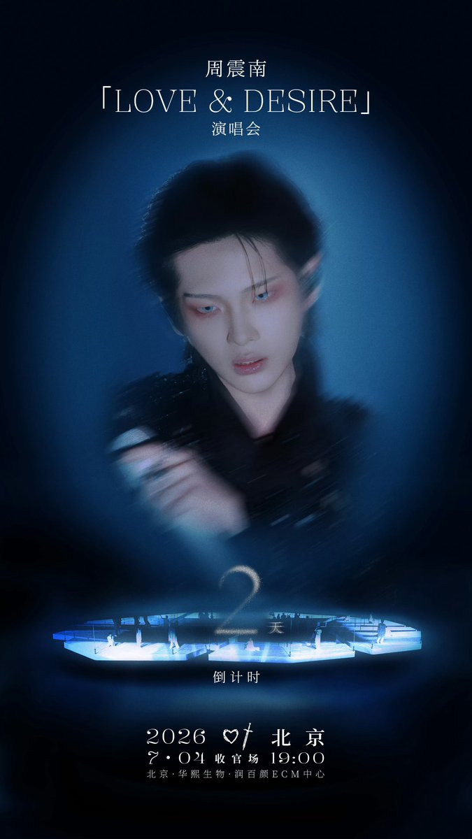 keakai2106's tweet photo. นับถอยหลัง 2️⃣ วัน สู่คอนเสิร์ตปิดท้ายสำหรับ Nothing Means Everything
#ZhouzhennanBeijingConcert2026

​วันที่ 4 กรกฎาคมนี้ มาพบกับโจวเจิ้นหนาน แล้วมาร่วมสร้างแรงสั่นสะเทือนสุดร้อนแรงไปด้วยกัน 
#โจวเจิ้นหนาน #ZhouZhennan #周震南 https://t.co/tP1JC6xr8V