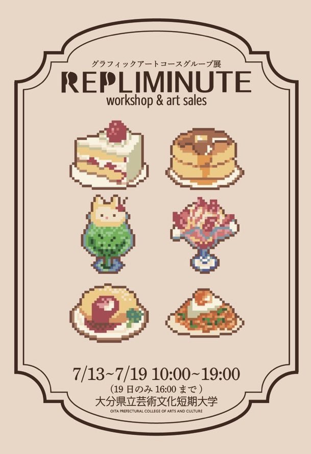 repliminute's tweet photo. 【展覧会のお知らせ☕️】
7/13(月)より「REPLI MINUTE」開催！今年のテーマは「カフェ」。一皿の料理のように丁寧に仕上げられた、個性豊かな作家たちの小さなアートが集まります。
🗓7/13-7/19 10-19時(最終日16時)
💸入場無料
#レプリミニッツ https://t.co/6lmeewIUVo