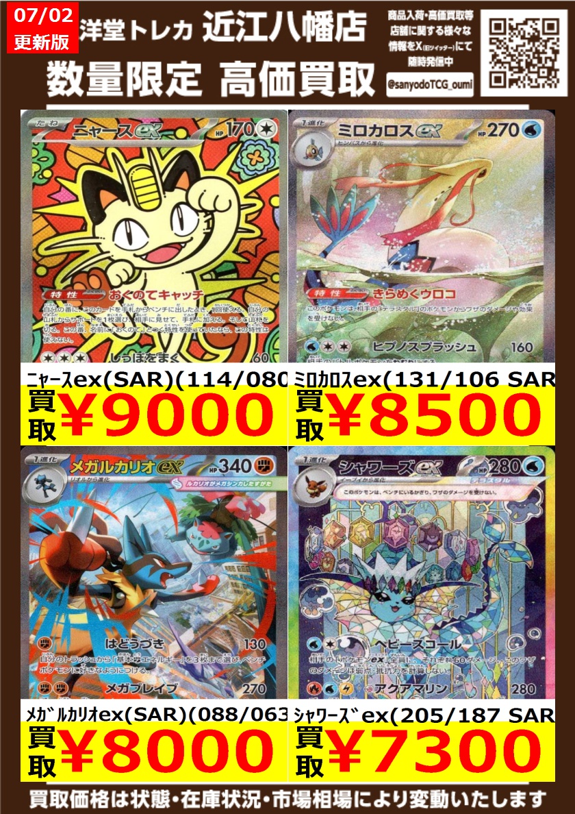 ポケカ その⑤ 高価買取情報更新🌈 ドシドシお持ち込みください