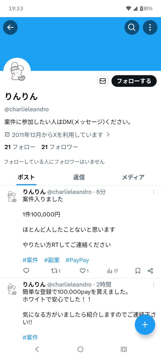 1964XX's tweet photo. @charlieleandro 詐欺師です

 #案件  #副業  #PayPay https://t.co/D9CTD7X0nR
