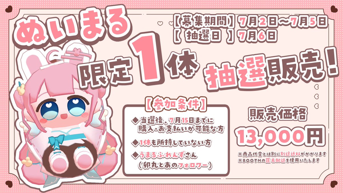 uml_toooa's tweet photo. 【お知らせ】

／
 ぬいまる！限定『1体』抽選販売！✨️
＼

買い逃しちゃった方！チャンス𖤐´-
1体のみにはなりますが再販します🥳！

---募集期間‐--
7/2(木)～7/5(日)

----抽選日--‐-
7/6(月)

---応募方法-‐-
このツイートに購入希望の旨をリプ💬

詳細は画像･ツリーをご確認ください🙏🏻✨ https://t.co/H9EbMAQ8AA